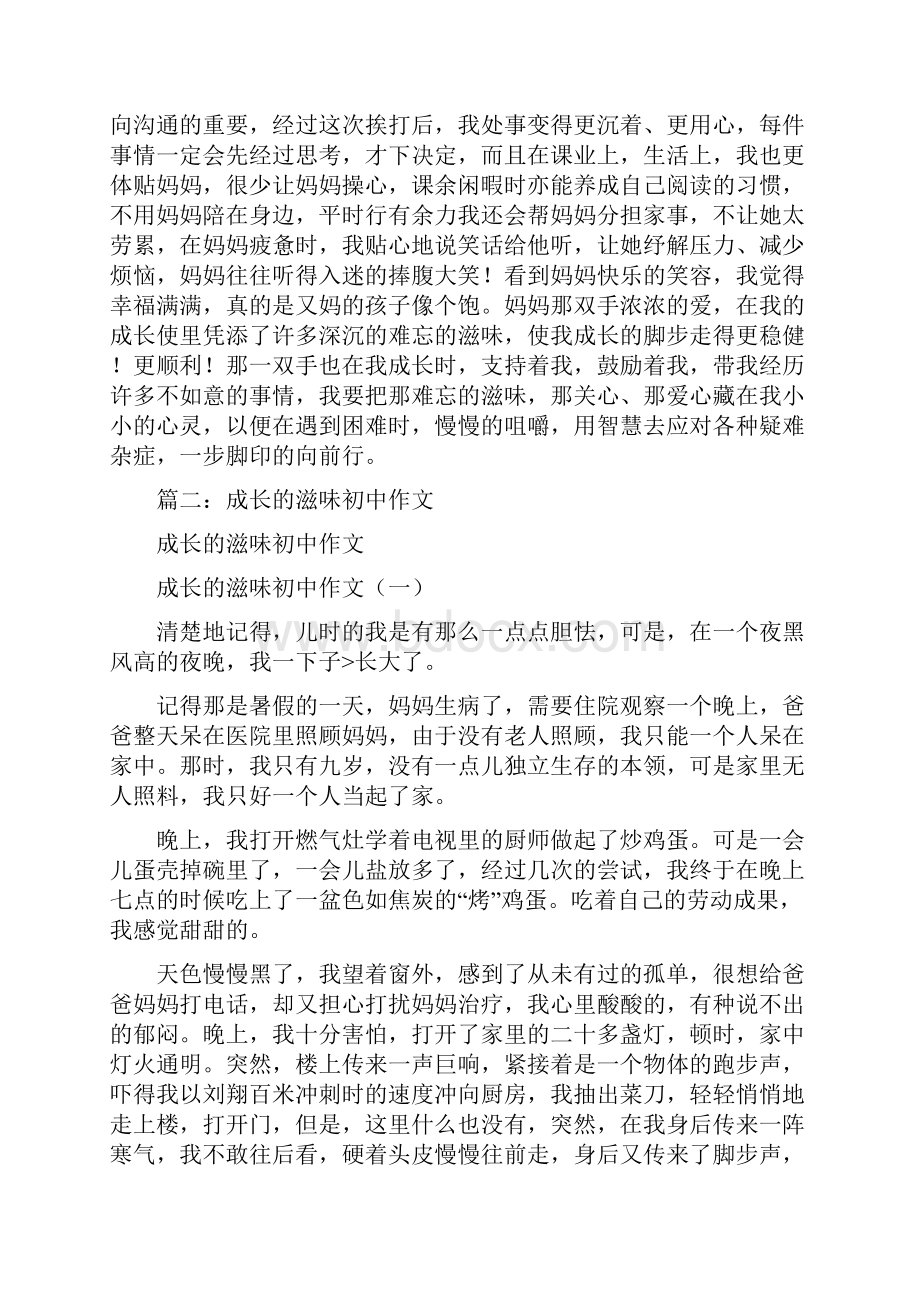 难忘的滋味作文.docx_第2页