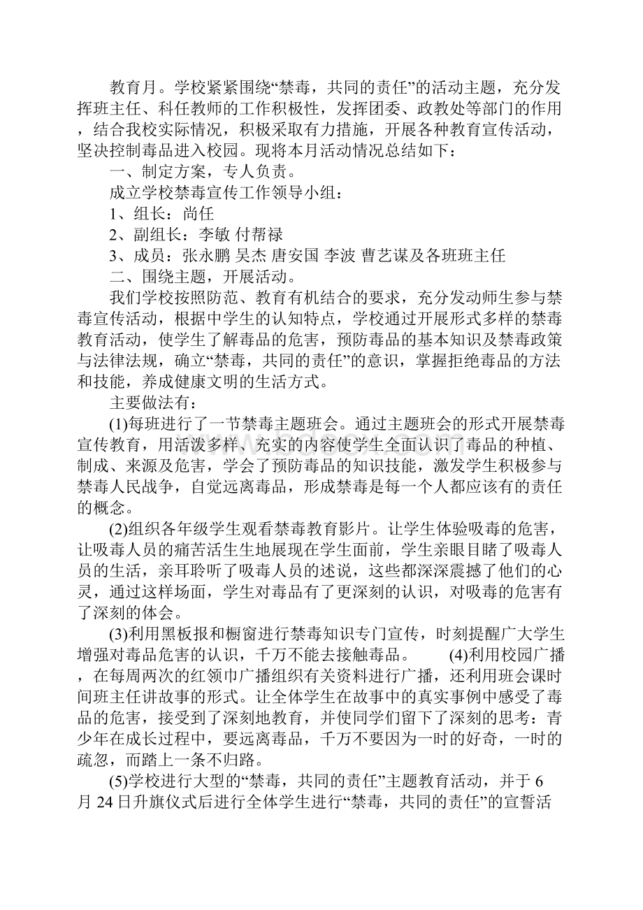 全民禁毒宣传月总结最新版.docx_第3页