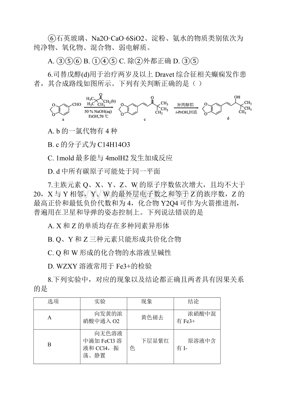 届山东省日照市高三实验班联考化学试题.docx_第3页