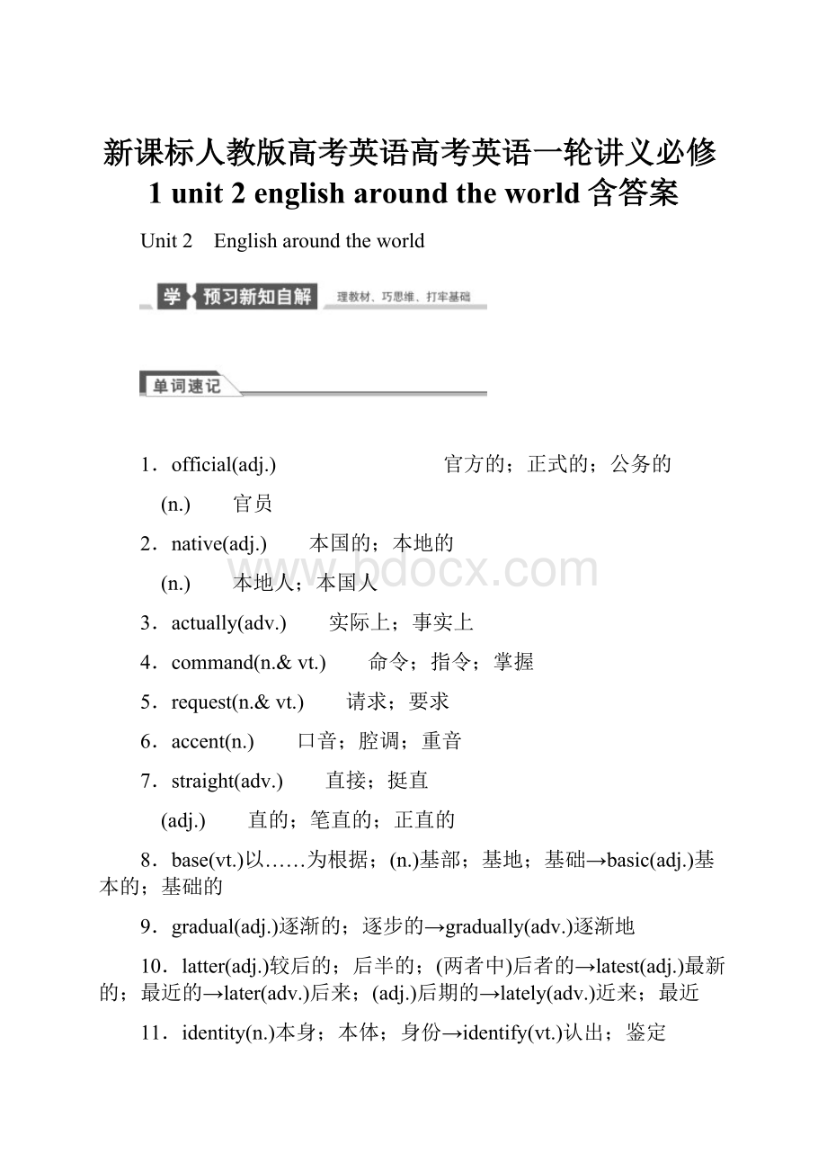 新课标人教版高考英语高考英语一轮讲义必修1 unit 2 english around the world含答案.docx_第1页