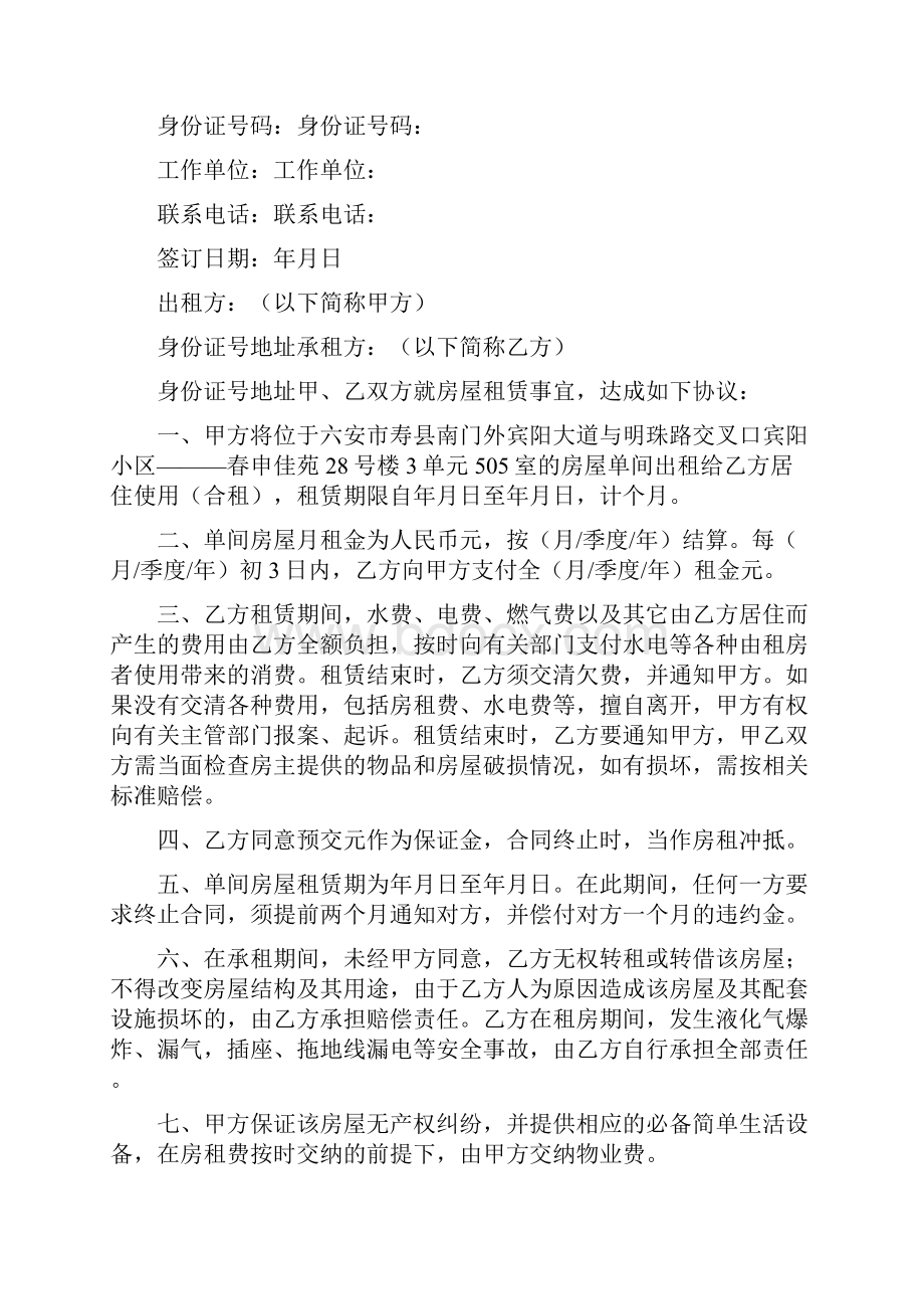 个人简单租房协议书标准版.docx_第3页