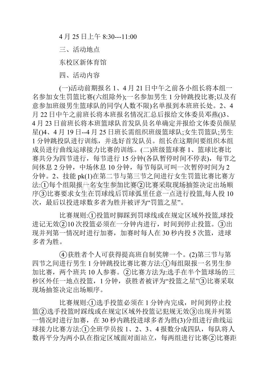 学校班级主题活动方案五篇.docx_第3页