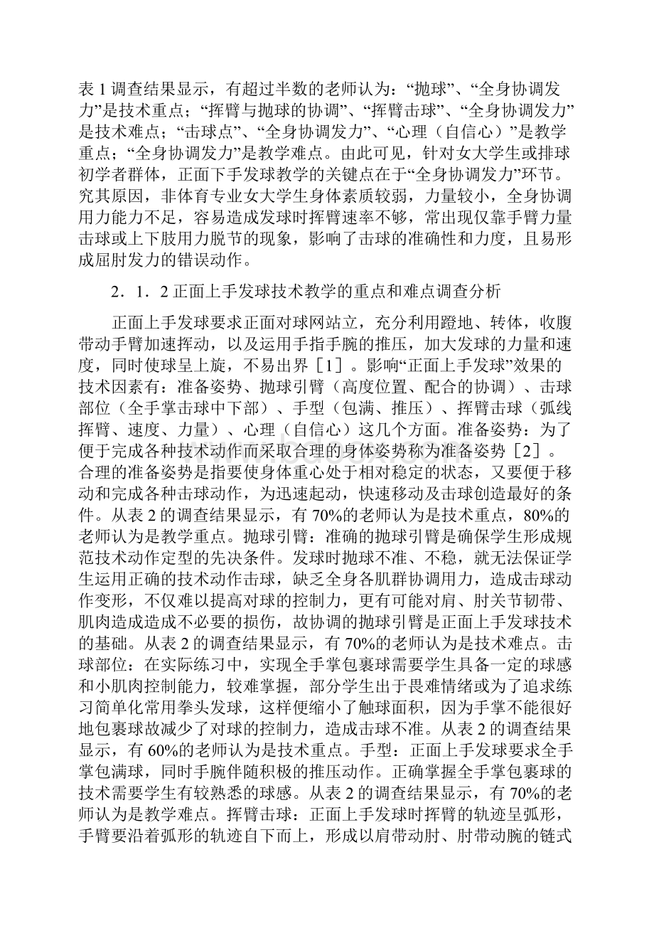 大学体育球类教学研究优秀毕业论文3篇大学体育球类游戏.docx_第2页