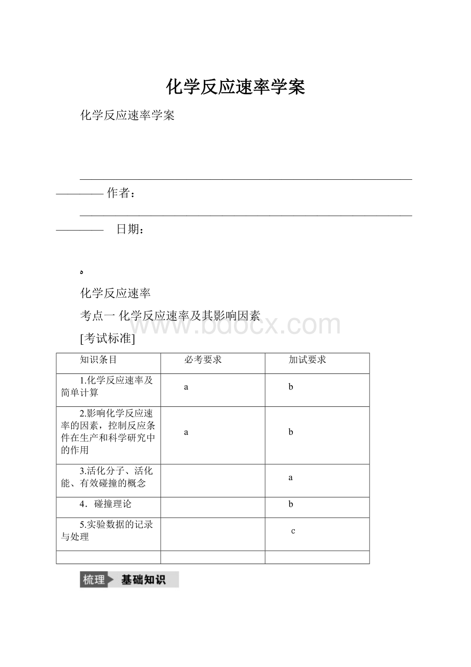 化学反应速率学案.docx