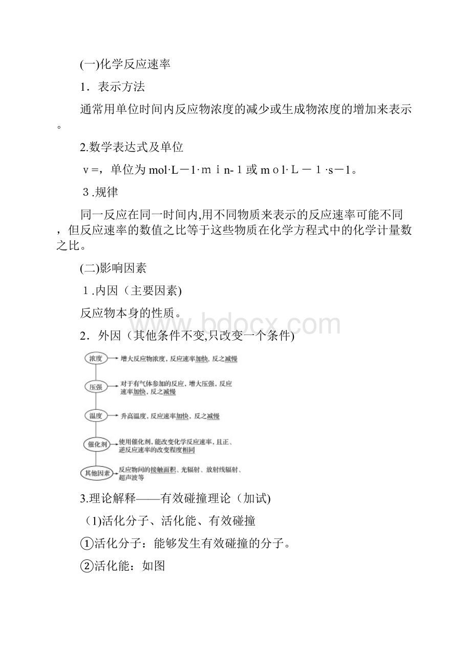 化学反应速率学案.docx_第2页