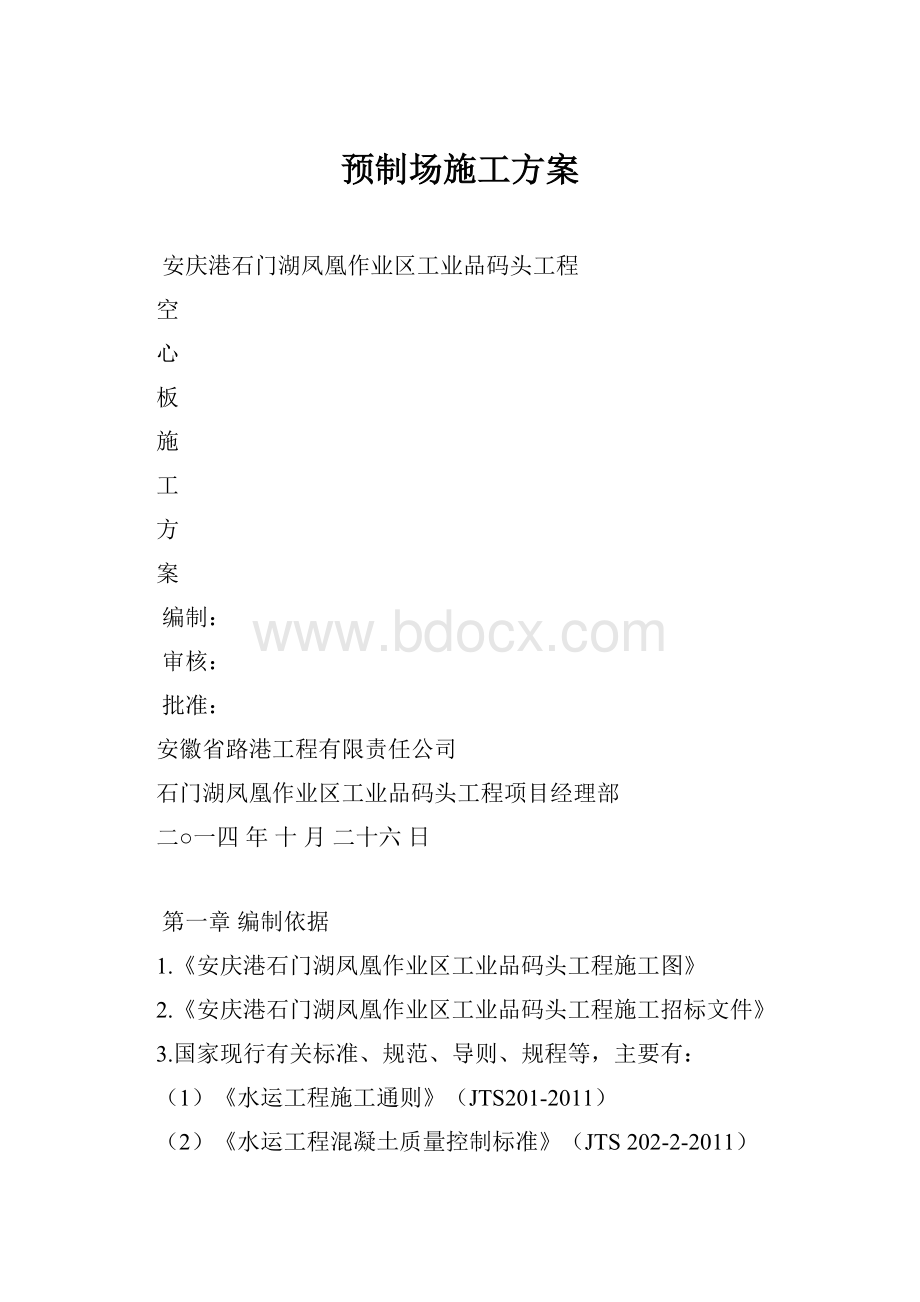 预制场施工方案.docx