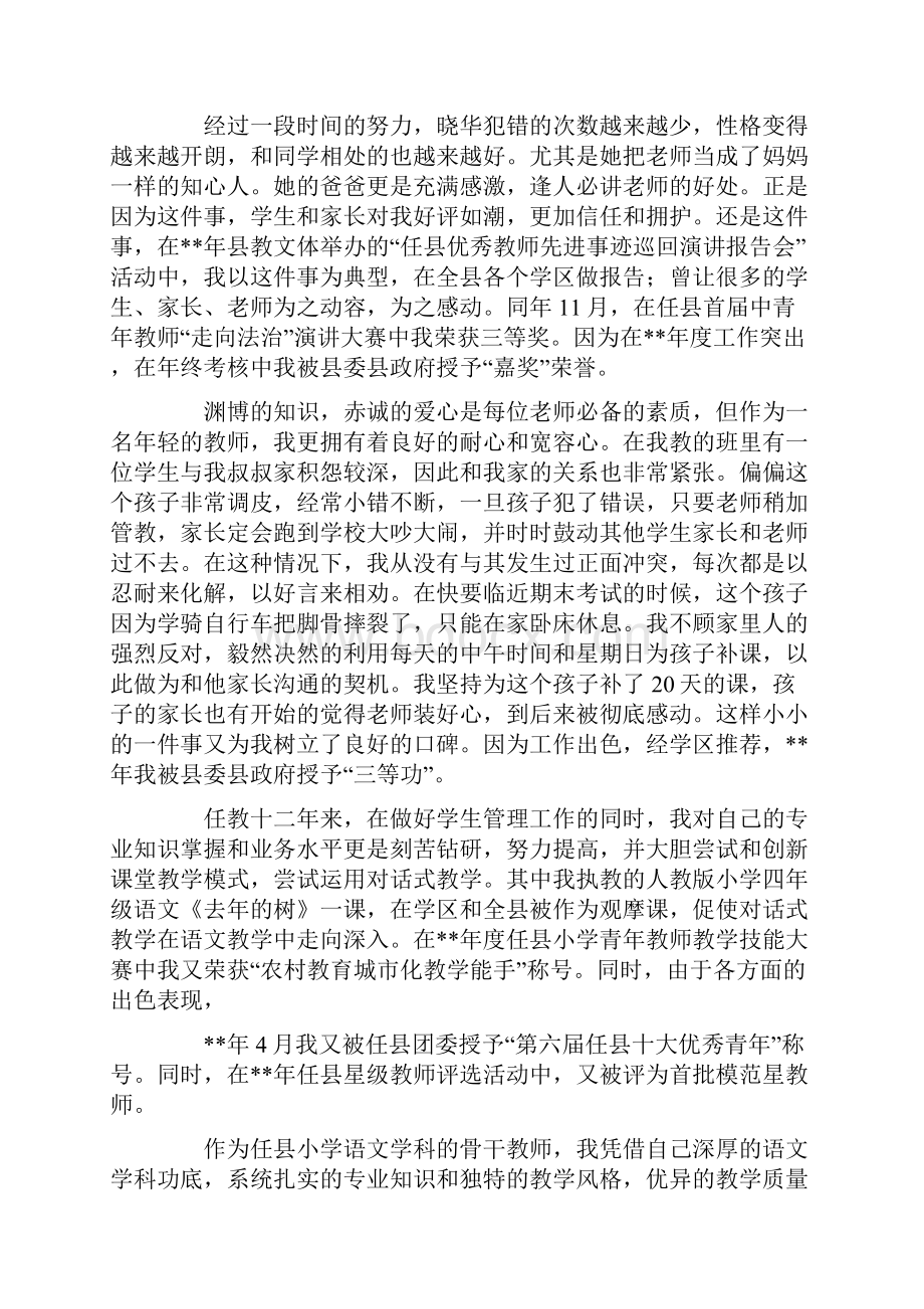 最美乡村教师事迹材料五篇.docx_第2页