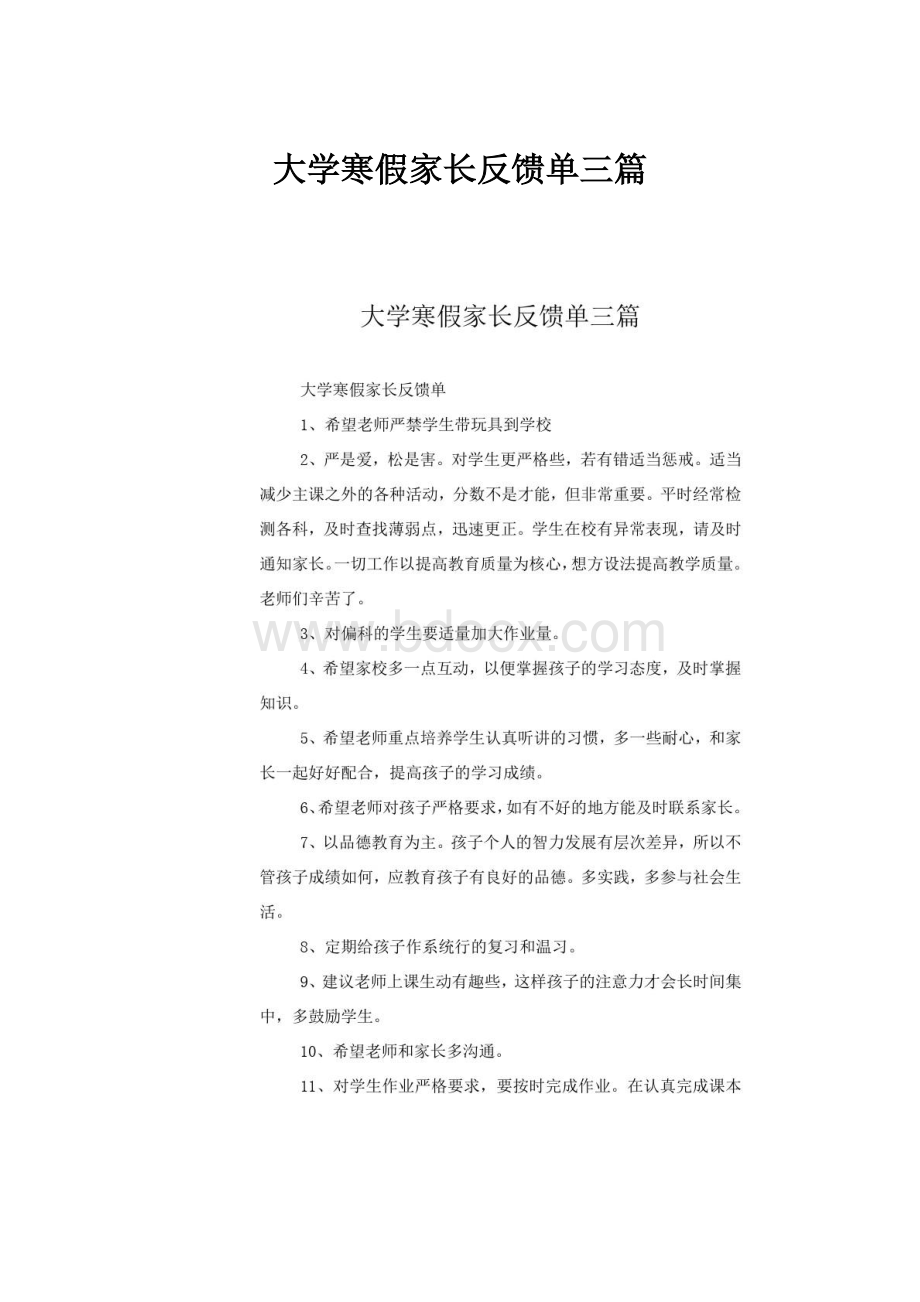 大学寒假家长反馈单三篇.docx