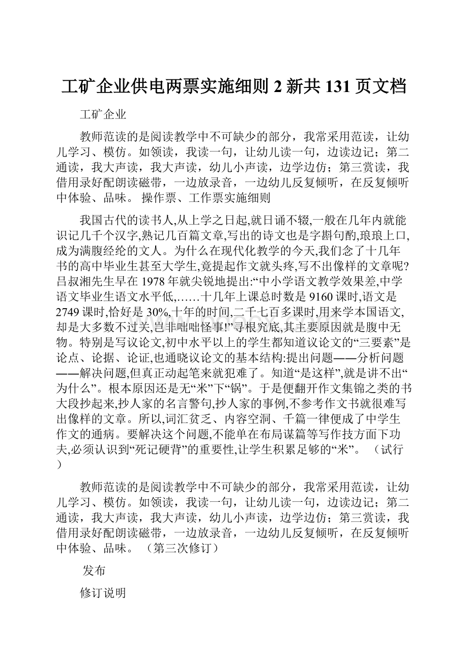 工矿企业供电两票实施细则2新共131页文档.docx