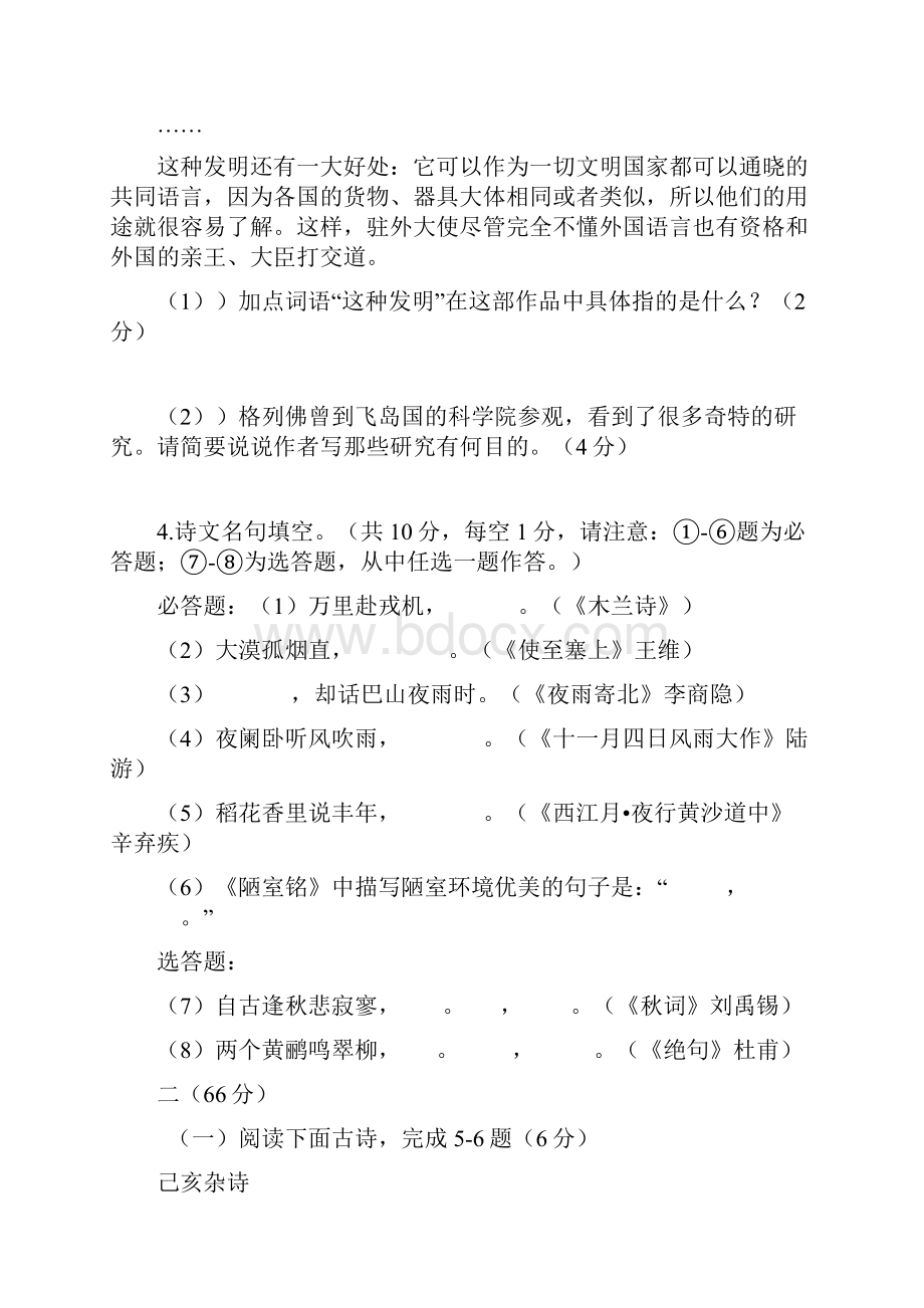 中考语文试题及答案二十九.docx_第2页