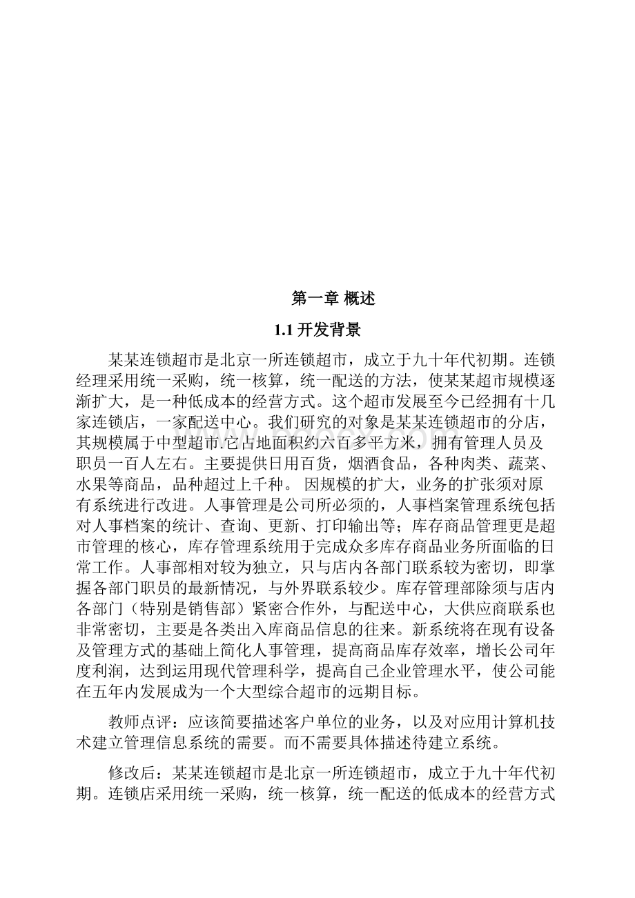 系统分析报告样例.docx_第2页