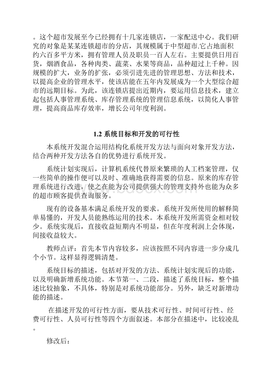 系统分析报告样例.docx_第3页