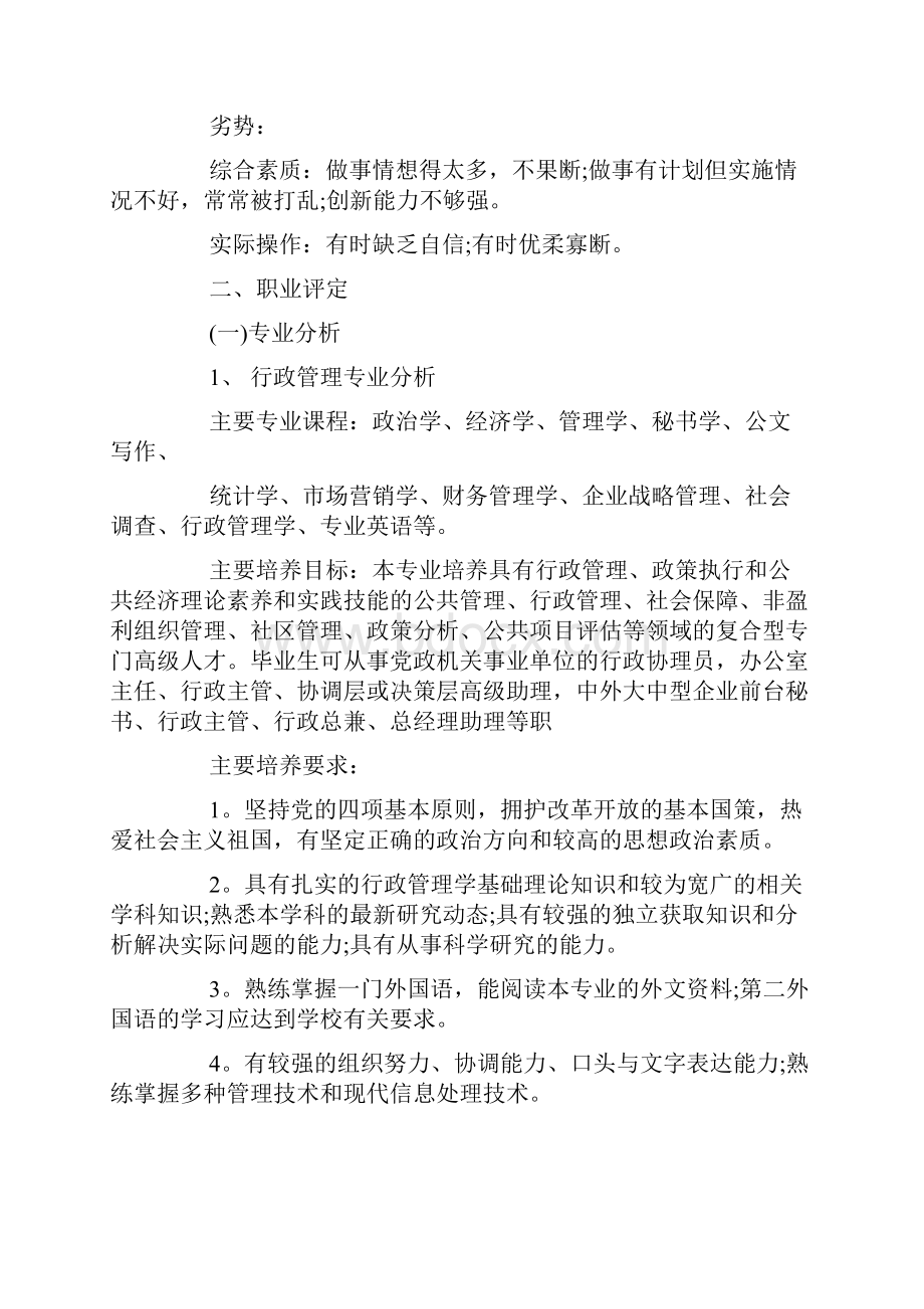 自己的职业生涯规划大学生范文doc.docx_第2页