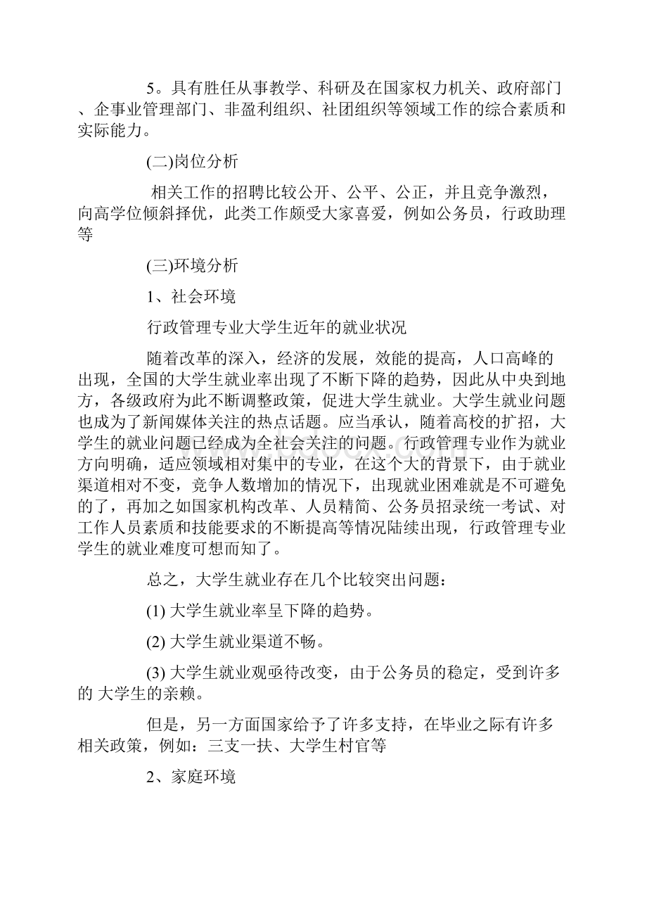 自己的职业生涯规划大学生范文doc.docx_第3页