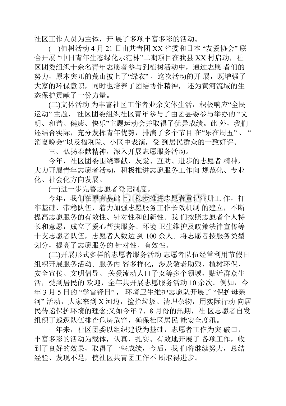 团建述职评议会提问.docx_第2页