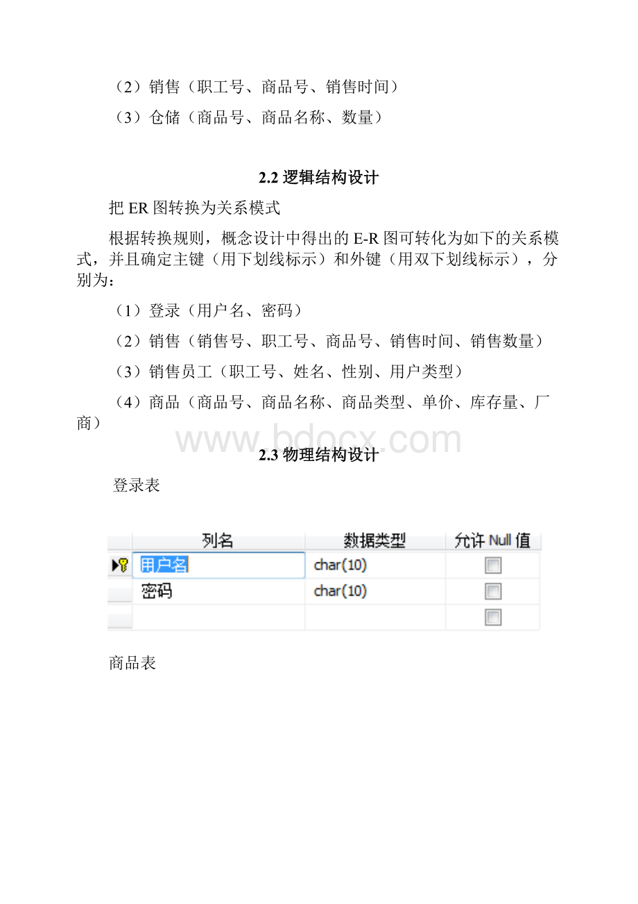 东软数据库三级项目1.docx_第3页