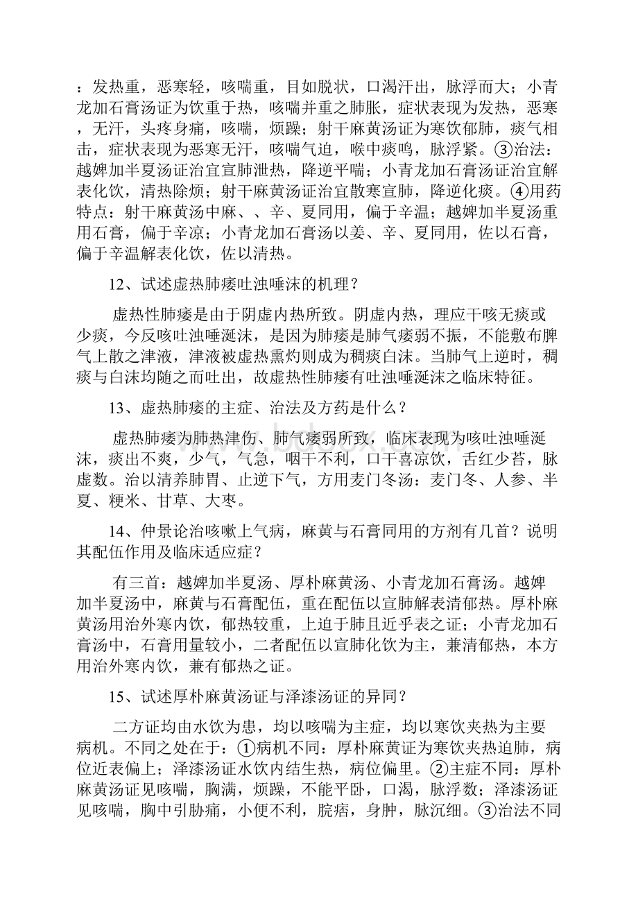 金匮要略 问答题.docx_第3页