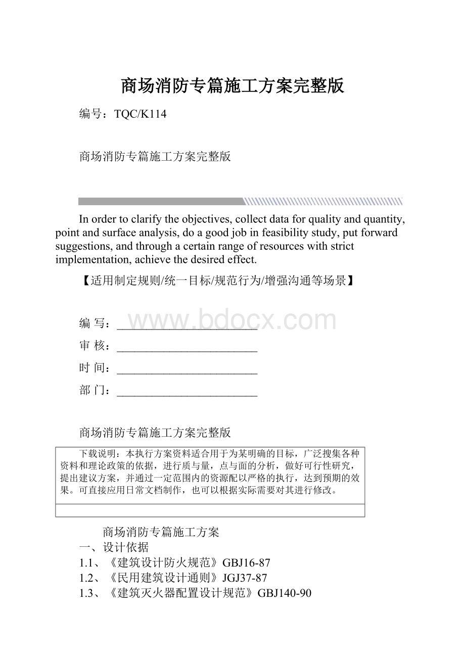 商场消防专篇施工方案完整版.docx