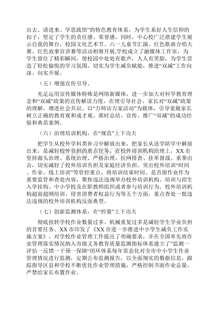 小学双减工作情况汇报供修改.docx_第2页