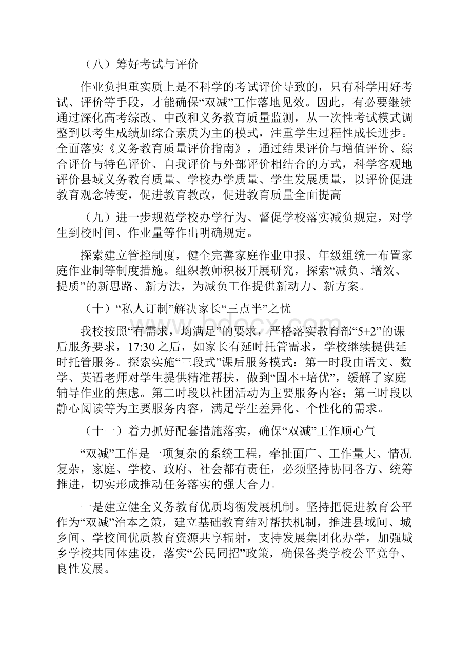 小学双减工作情况汇报供修改.docx_第3页