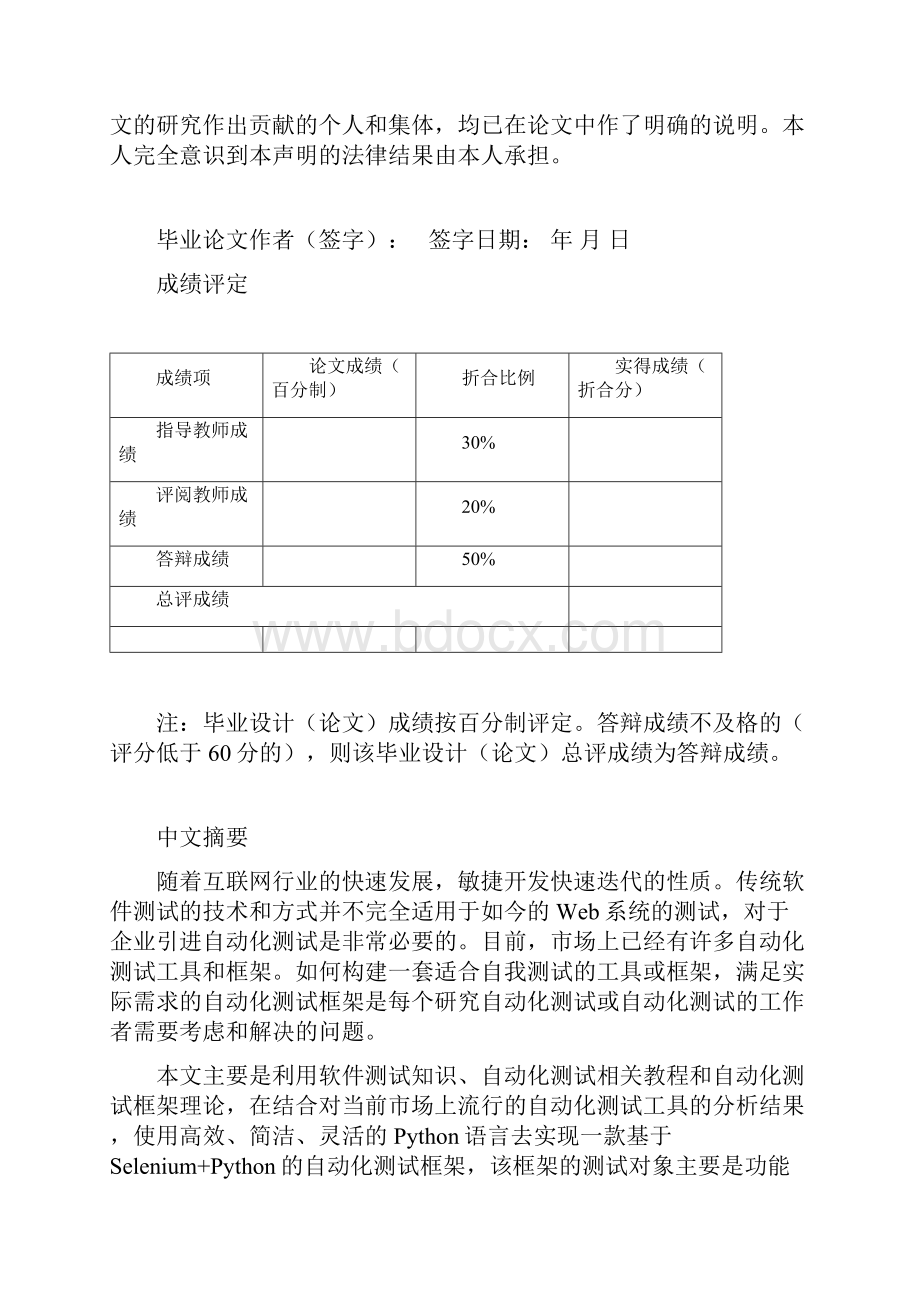 基于Selenium Python的自动化测试框架的设计与实现.docx_第2页