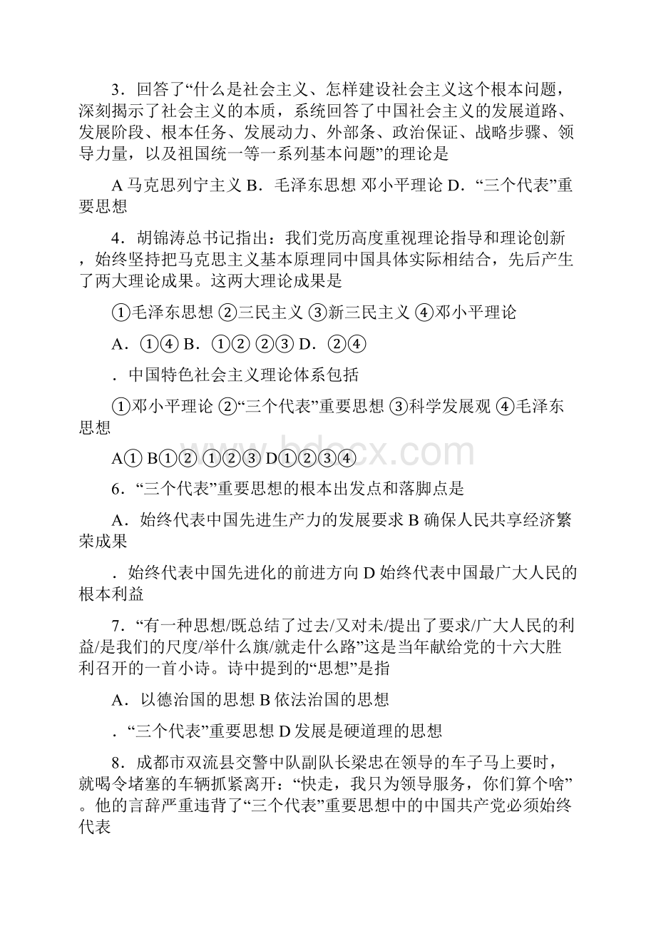 初三思品第八课第二框科学的行动指南测试题苏教版附答案.docx_第2页