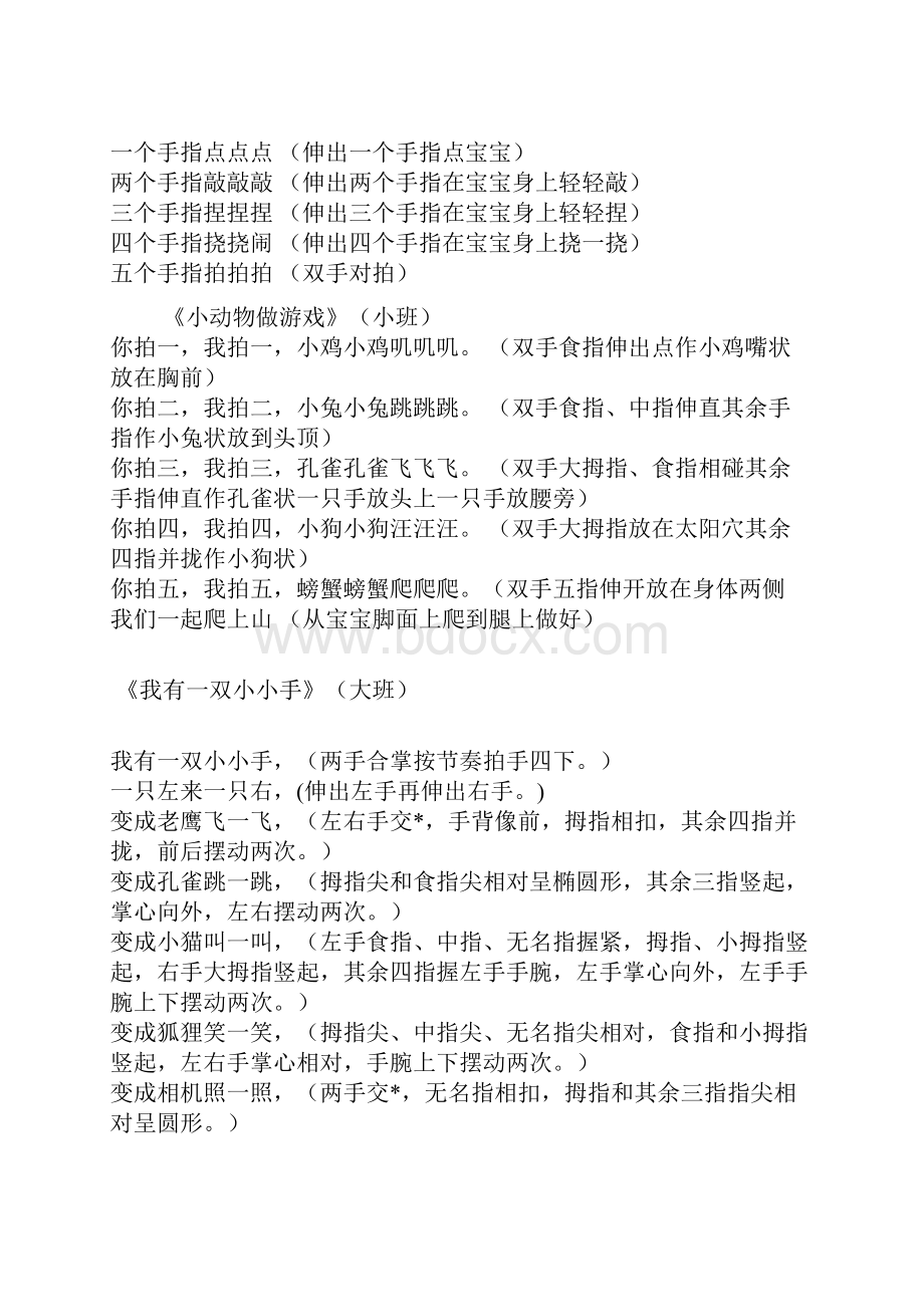 手指游戏.docx_第2页