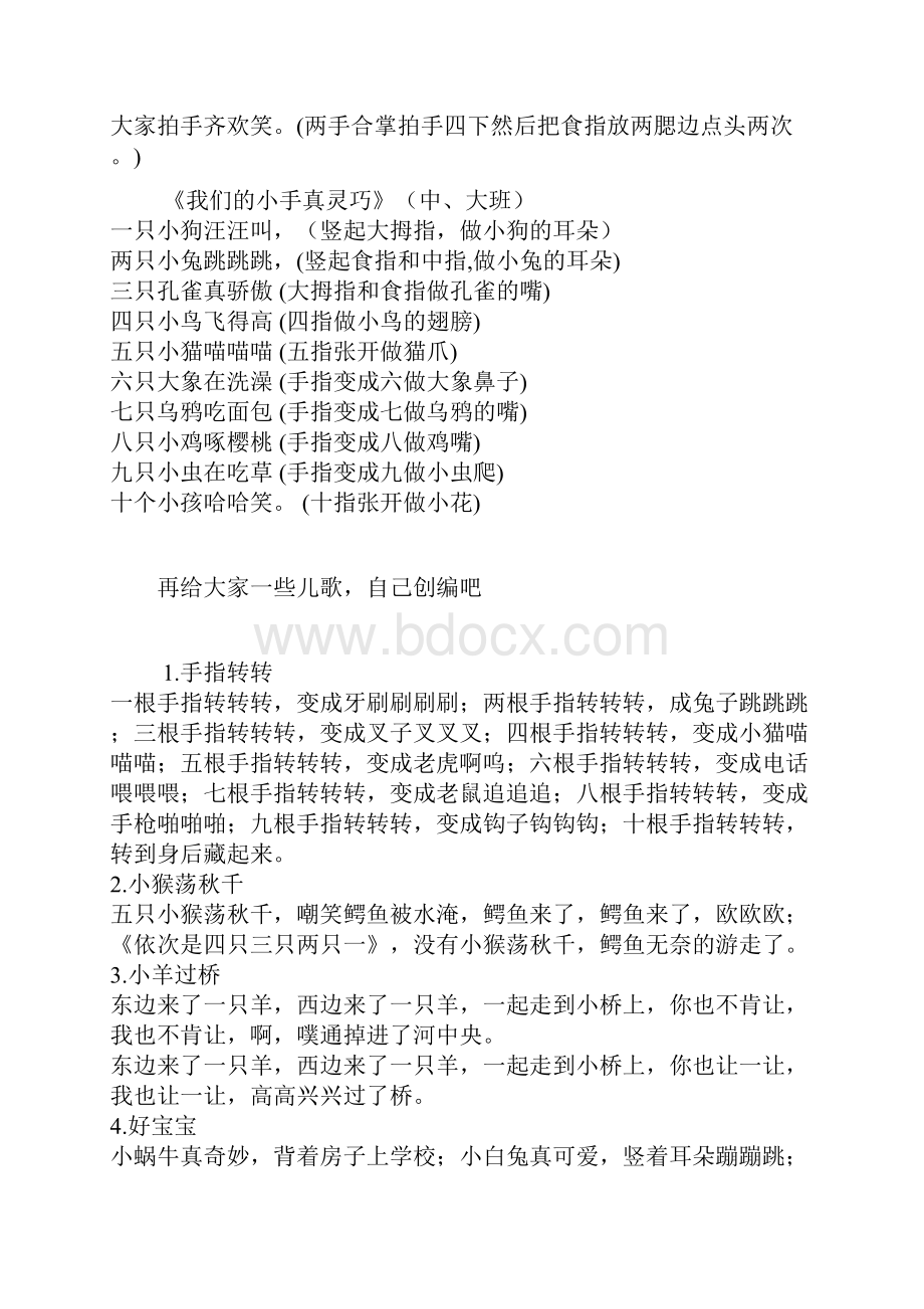 手指游戏.docx_第3页