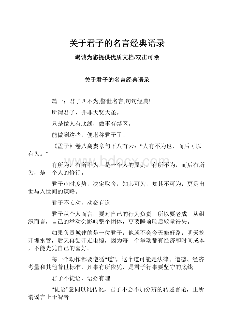 关于君子的名言经典语录.docx_第1页