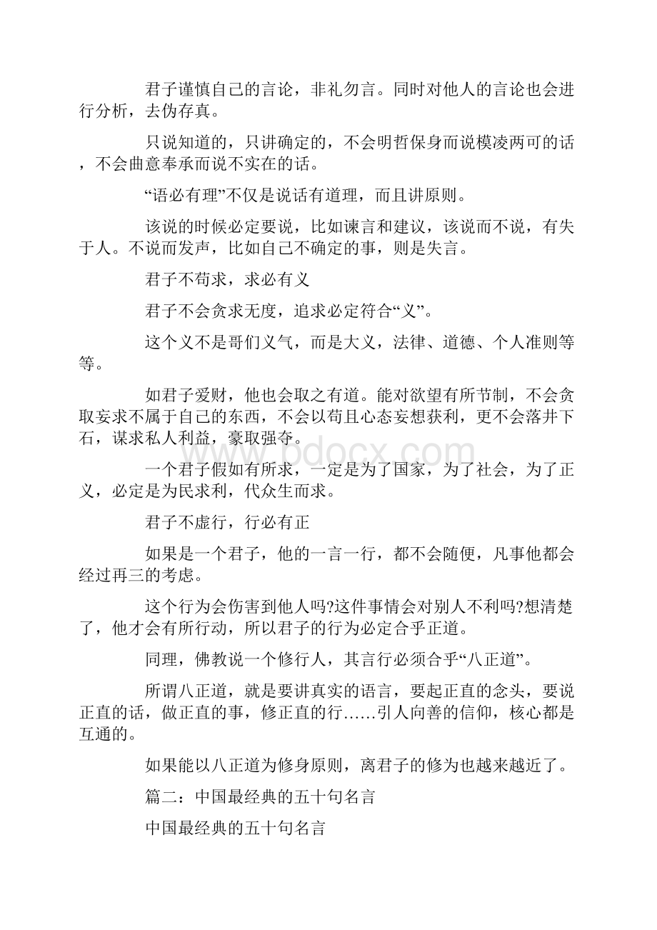 关于君子的名言经典语录.docx_第2页