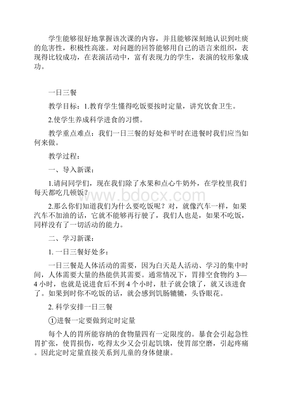 小学生教育健康教育教案设计.docx_第3页