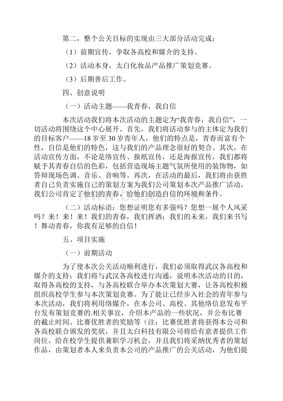 新产品上市推广策划书.docx_第2页