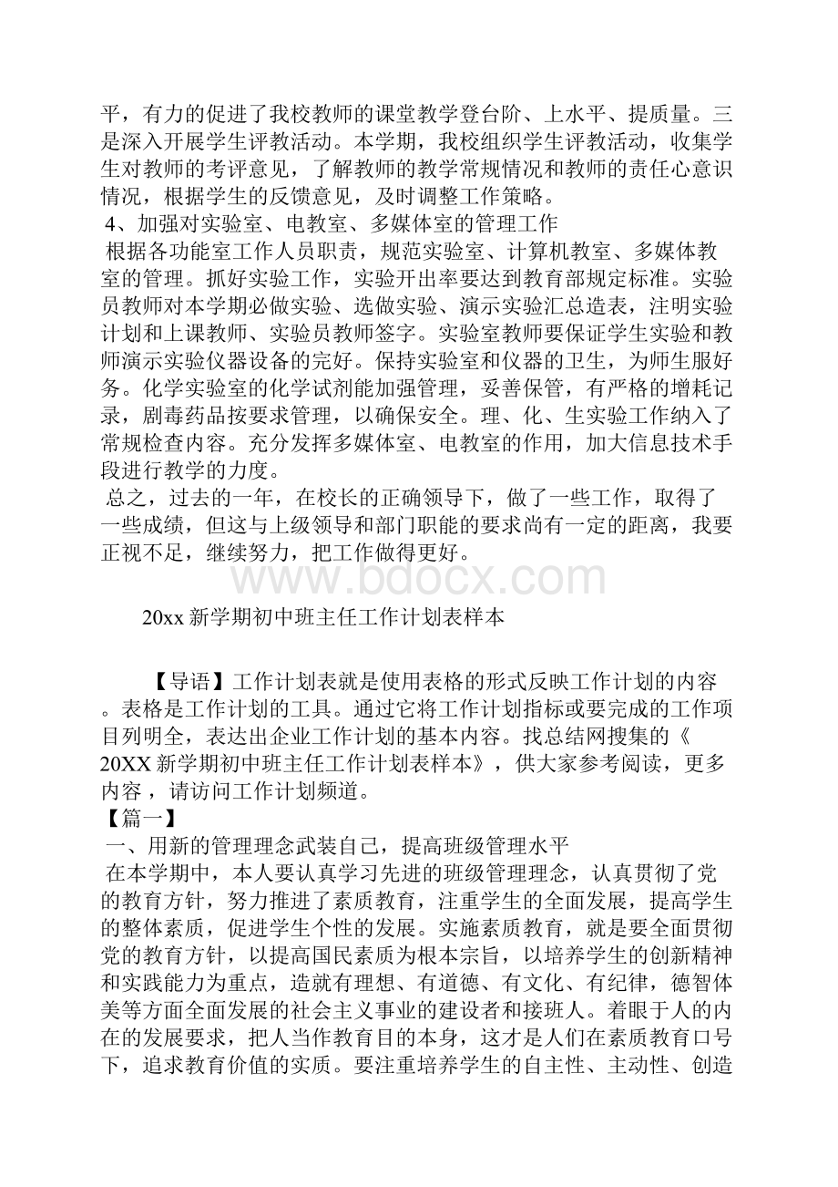 初中思想品德怎么总结.docx_第3页