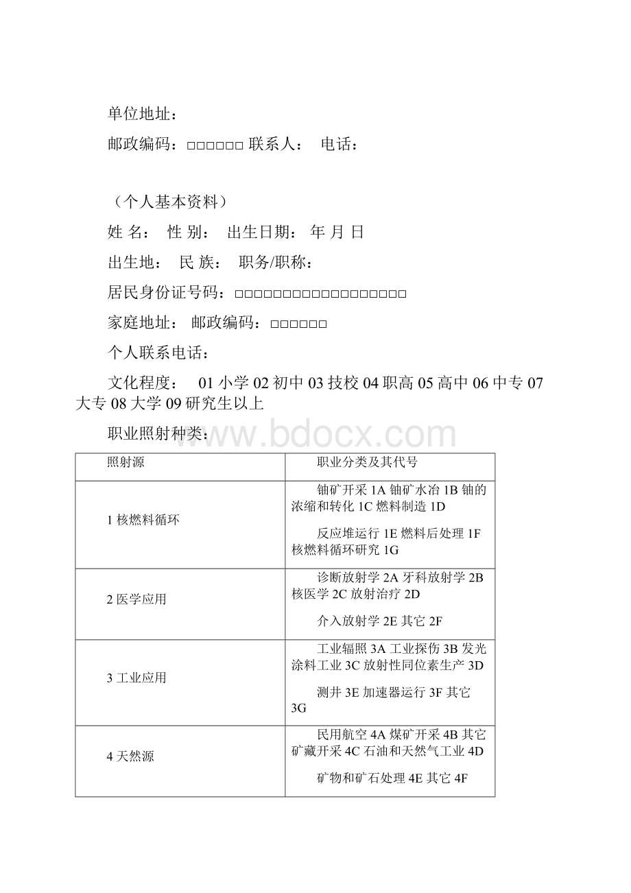 职业健康检查表12.docx_第2页