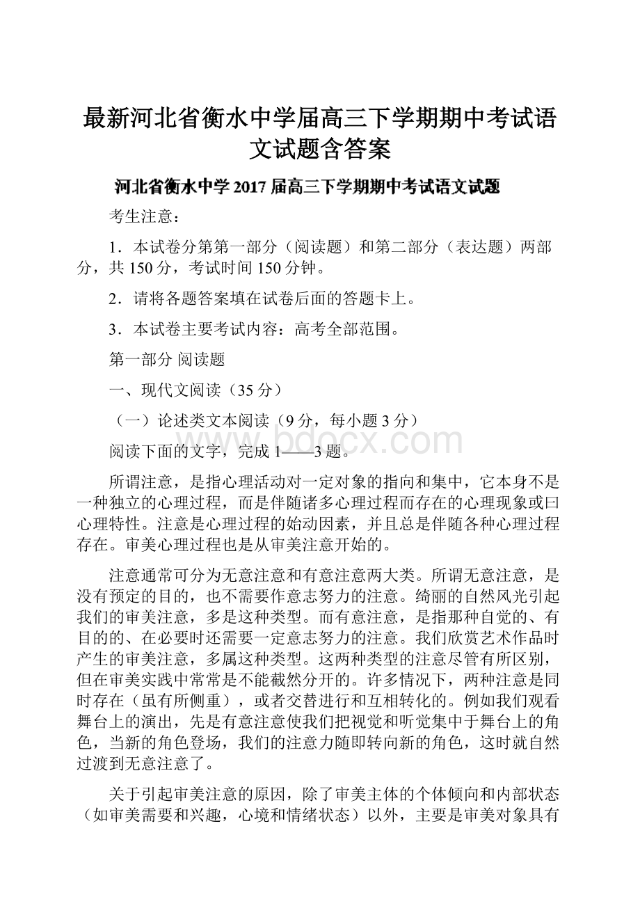 最新河北省衡水中学届高三下学期期中考试语文试题含答案.docx