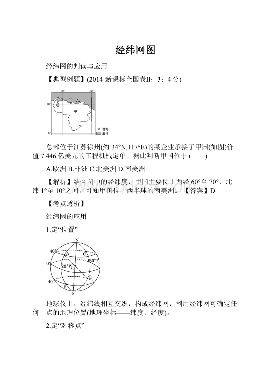 经纬网图.docx_第1页