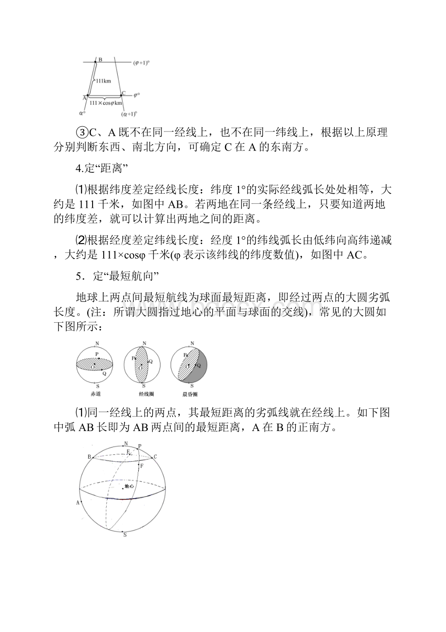 经纬网图.docx_第3页