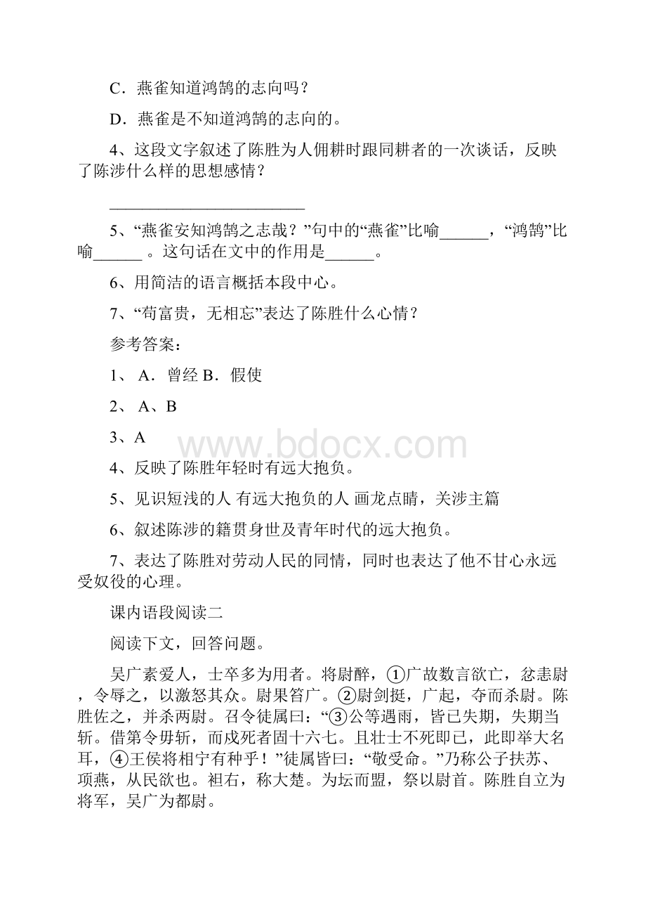 陈涉世家阅读题.docx_第3页