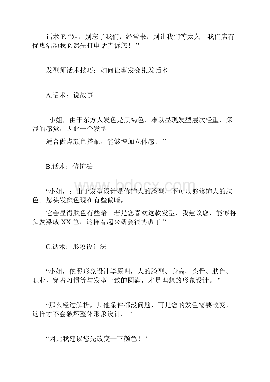 完整版发廊发型师话术.docx_第2页