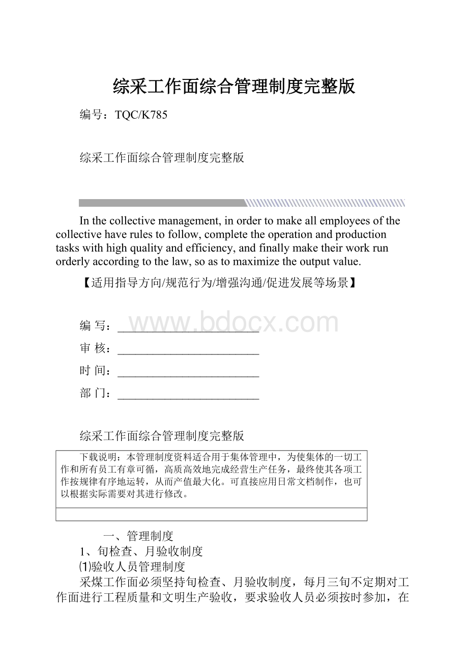 综采工作面综合管理制度完整版.docx