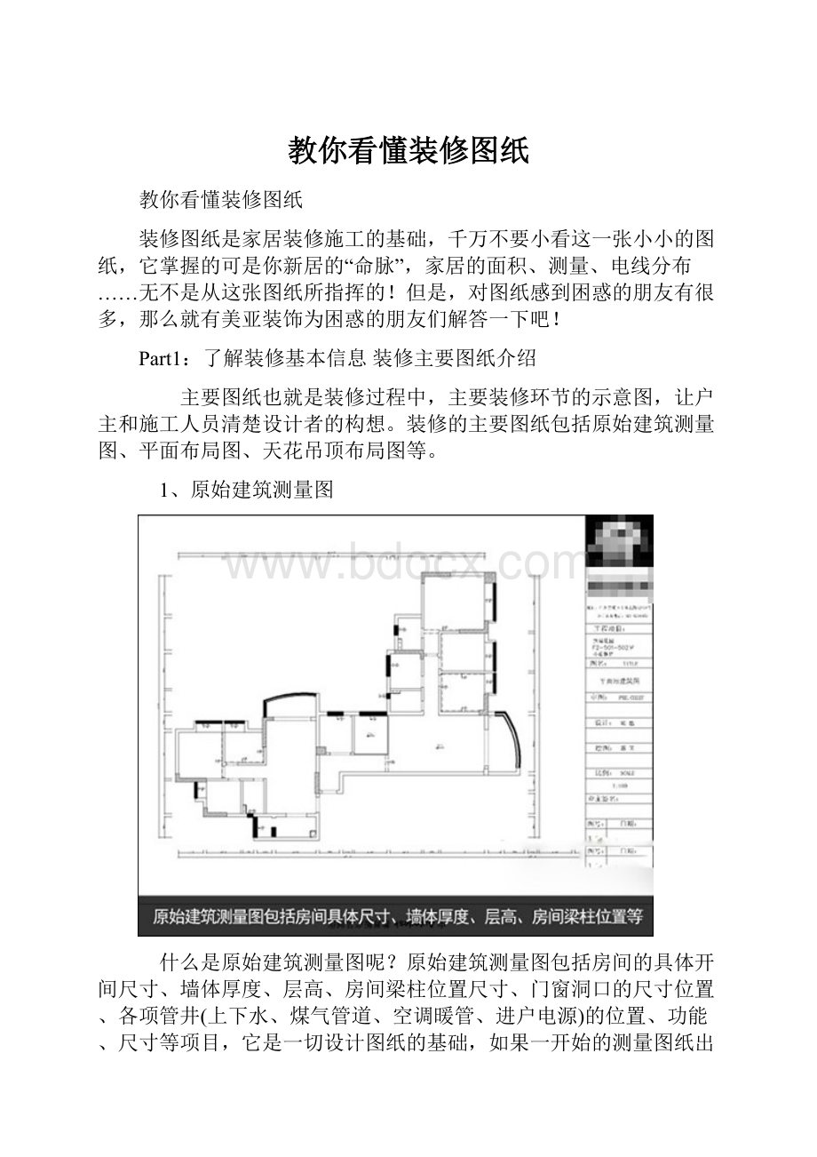 教你看懂装修图纸.docx_第1页