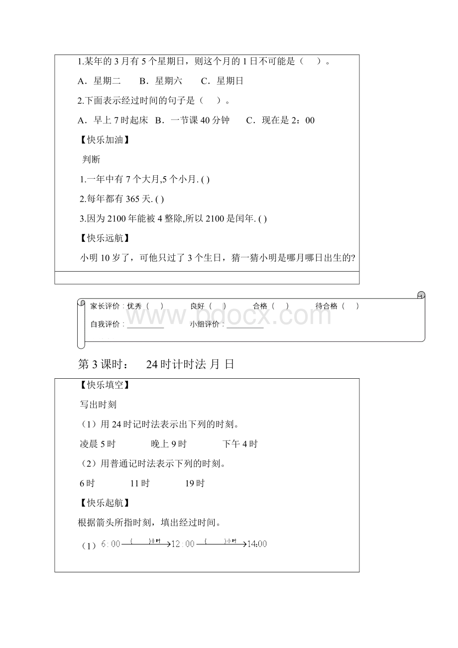 三年级下册数学第六单元同步练习课时作业.docx_第2页