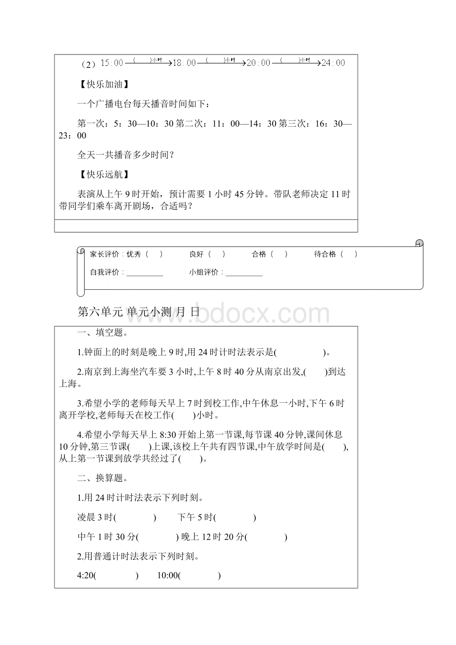 三年级下册数学第六单元同步练习课时作业.docx_第3页