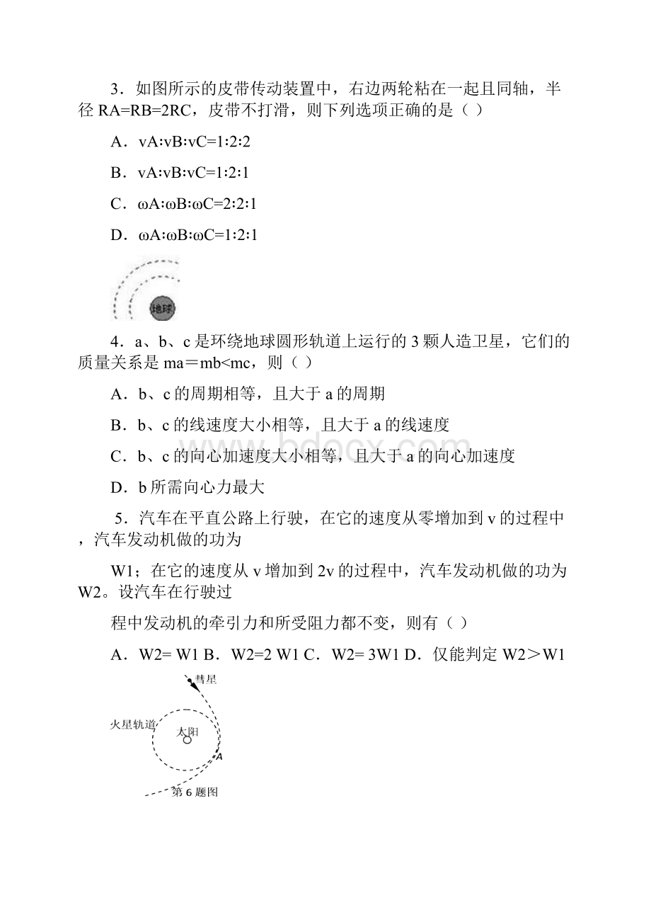 全国百强校江苏扬州中学学年高一下学期期中考试物理试题 Word版含答案.docx_第2页