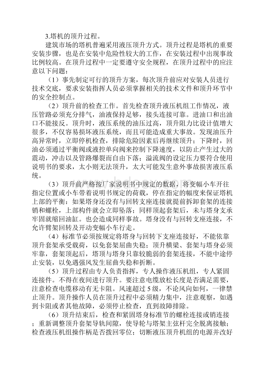 塔式起重机危险源及其控制.docx_第3页