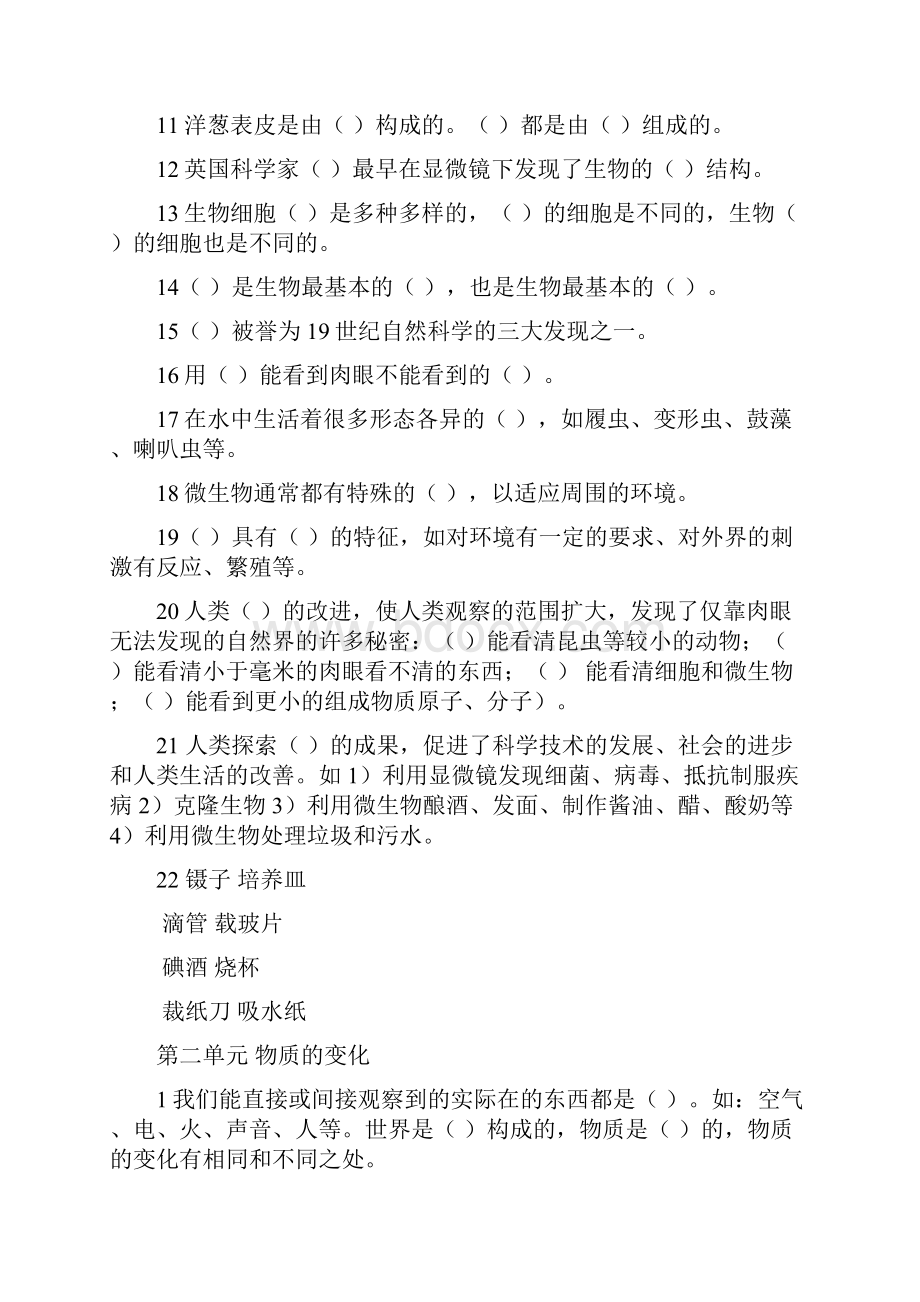 小学六年级下册一至四单元科学复习资料.docx_第2页