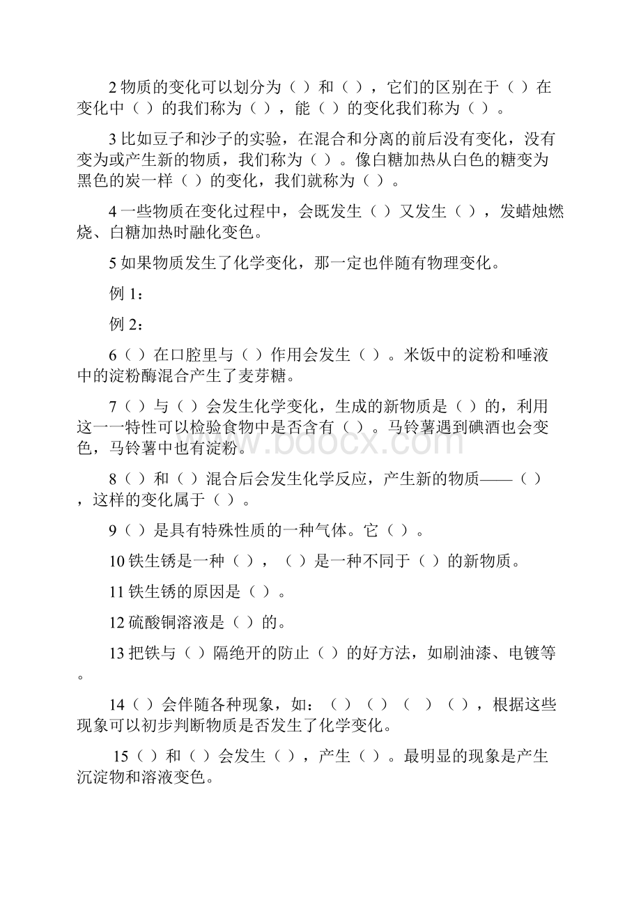 小学六年级下册一至四单元科学复习资料.docx_第3页