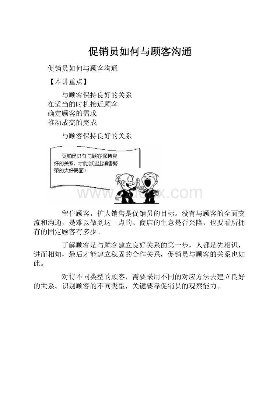 促销员如何与顾客沟通.docx_第1页