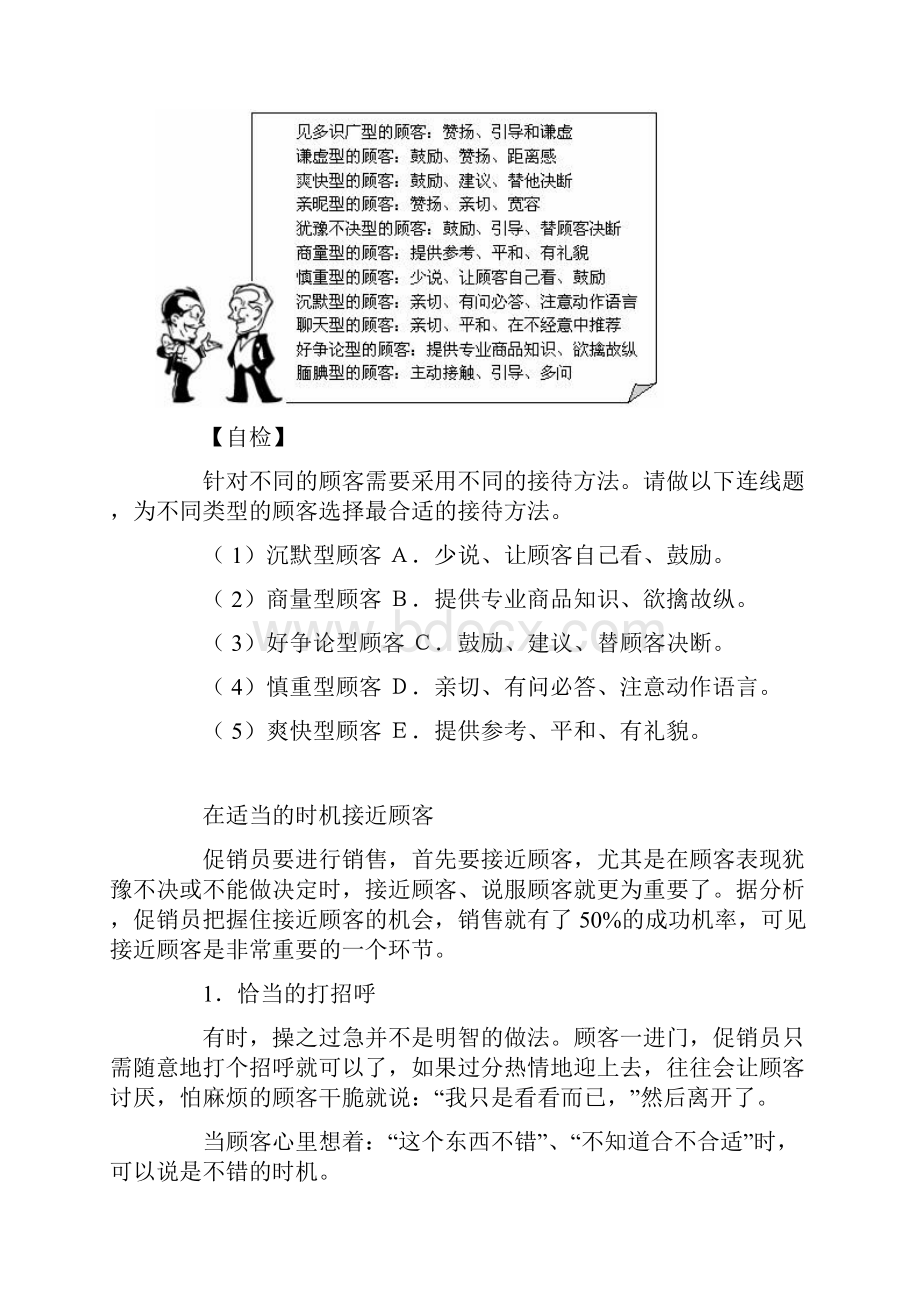 促销员如何与顾客沟通.docx_第2页