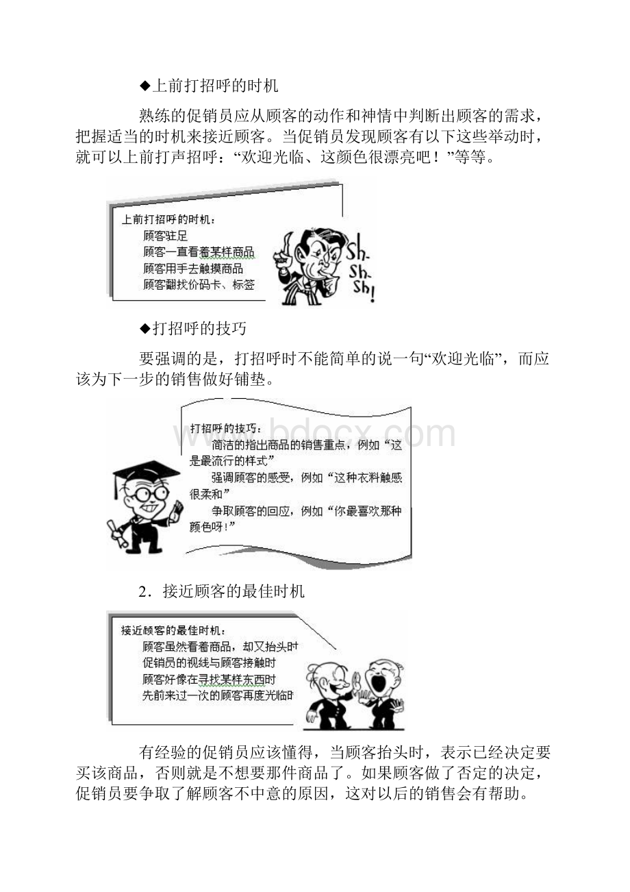 促销员如何与顾客沟通.docx_第3页